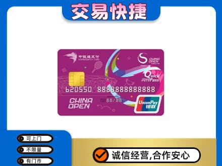 阿坝茂县购物卡回收中银通支付卡.jpg