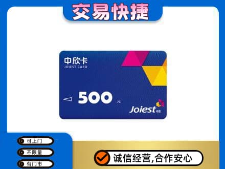 阿坝茂县购物卡回收中欣卡.jpg