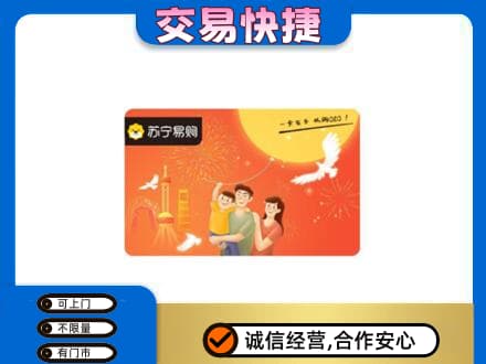 阿坝茂县购物卡回收苏宁易购卡.jpg