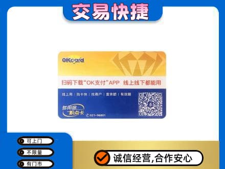 阿坝茂县购物卡回收百联ok卡.jpg