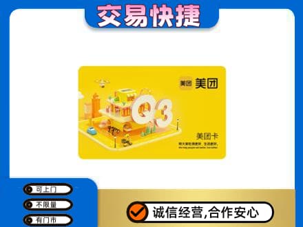 阿坝茂县购物卡回收美团卡.jpg