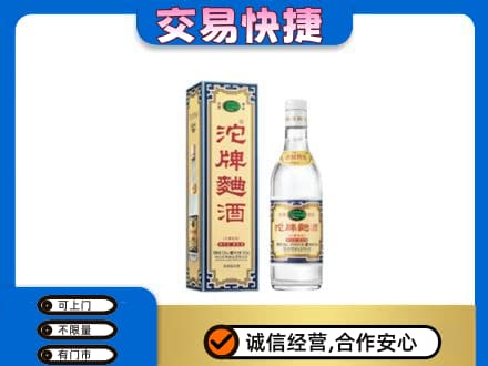 阿坝茂县名酒回收沱牌曲酒.jpg