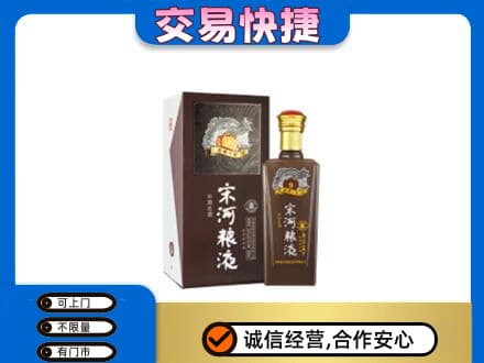 阿坝茂县名酒回收宋河粮液.jpg