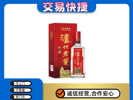阿坝茂县名酒回收泸州老窖.jpg