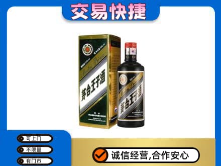 阿坝茂县茅台回收王子酒.jpg